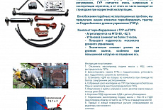 Комплекты переоборудования с ГУР на ГОРУ